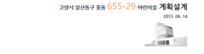 풍동어린이집1.png