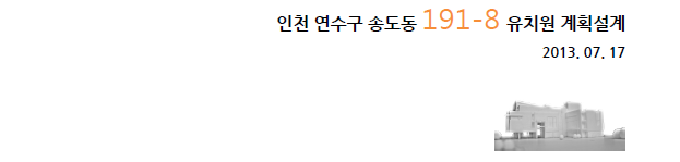 송도유치원1.png